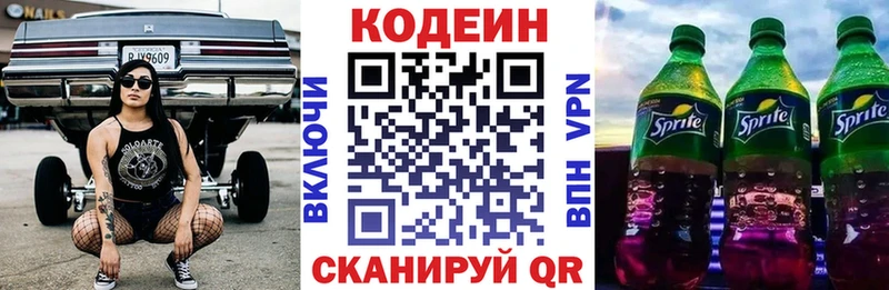 Кодеин Purple Drank  Купить  Сольвычегодск 
